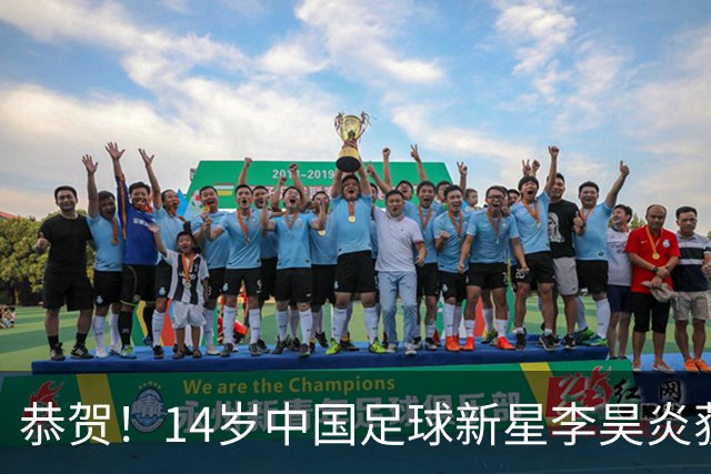 恭贺！14岁中国足球新星李昊炎获得巴萨U15参赛资格